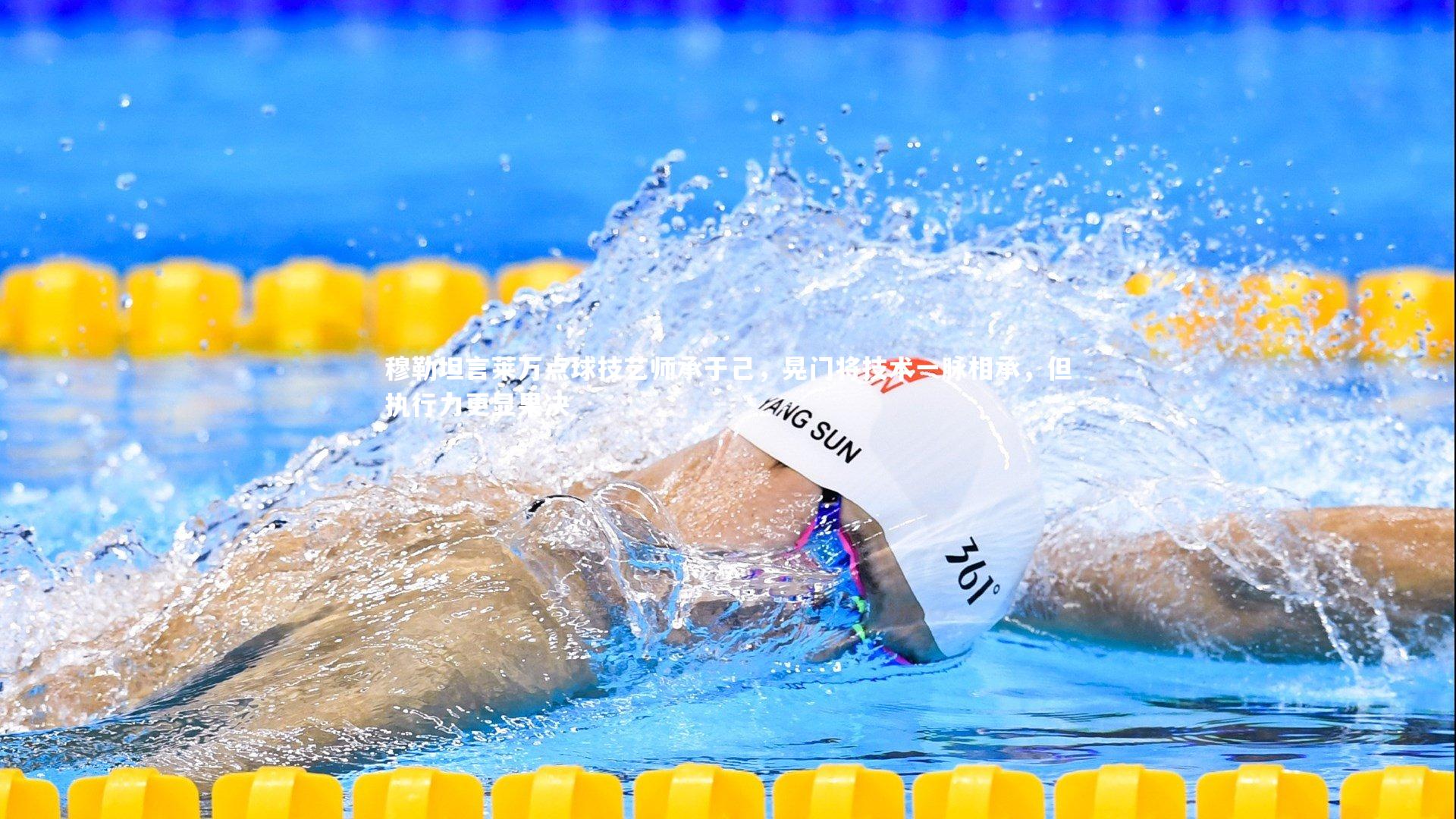 穆勒坦言莱万点球技艺师承于己，晃门将技术一脉相承，但执行力更显果决