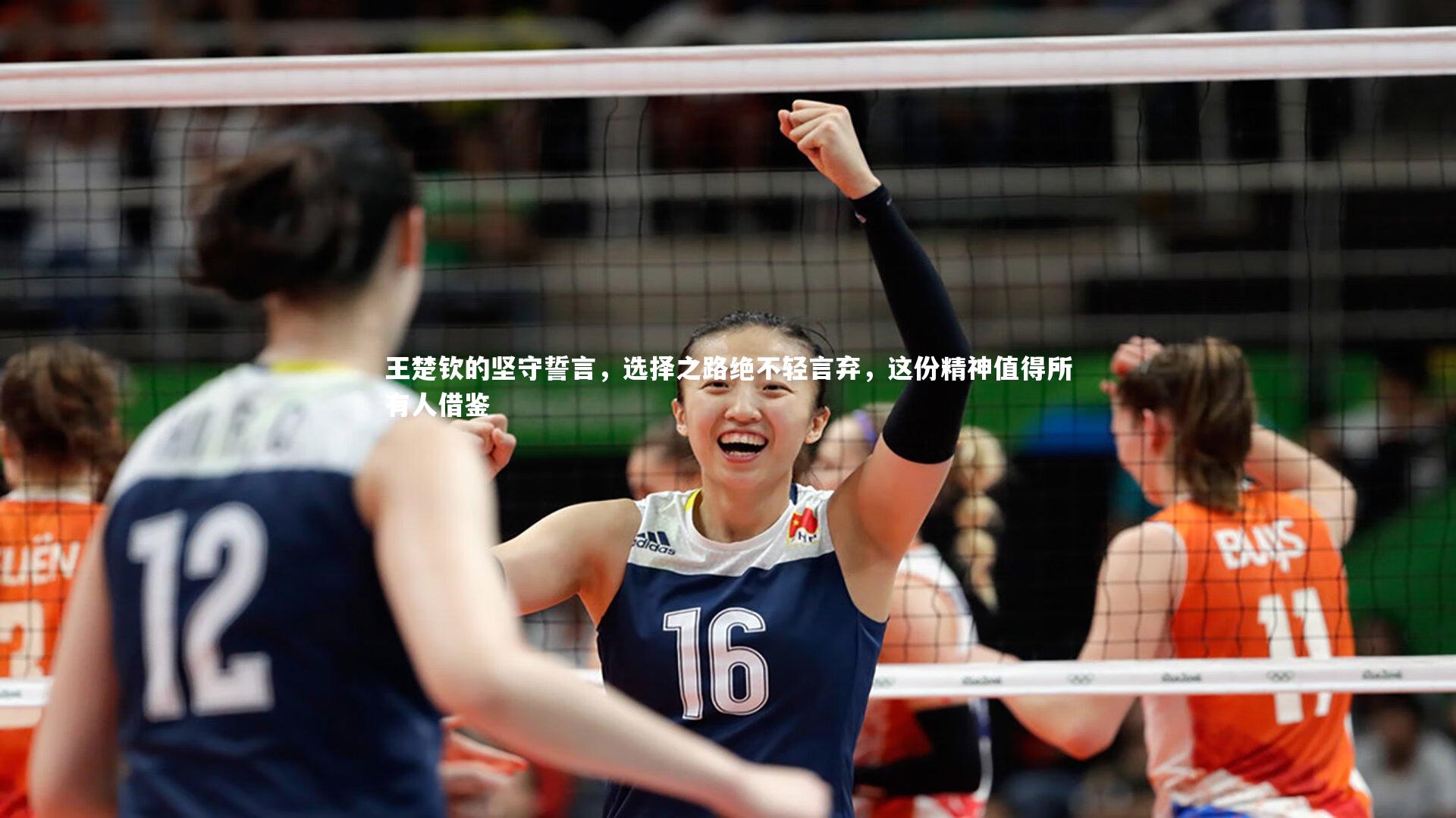 王楚钦的坚守誓言，选择之路绝不轻言弃，这份精神值得所有人借鉴