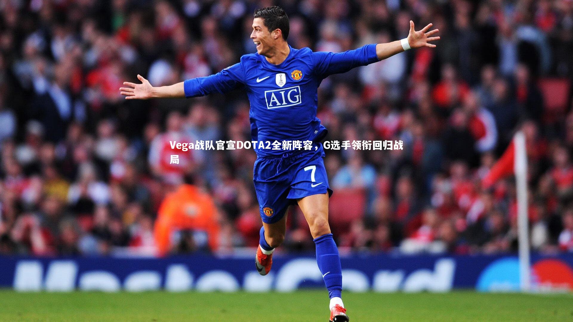 Vega战队官宣DOTA2全新阵容,G选手领衔回归战局