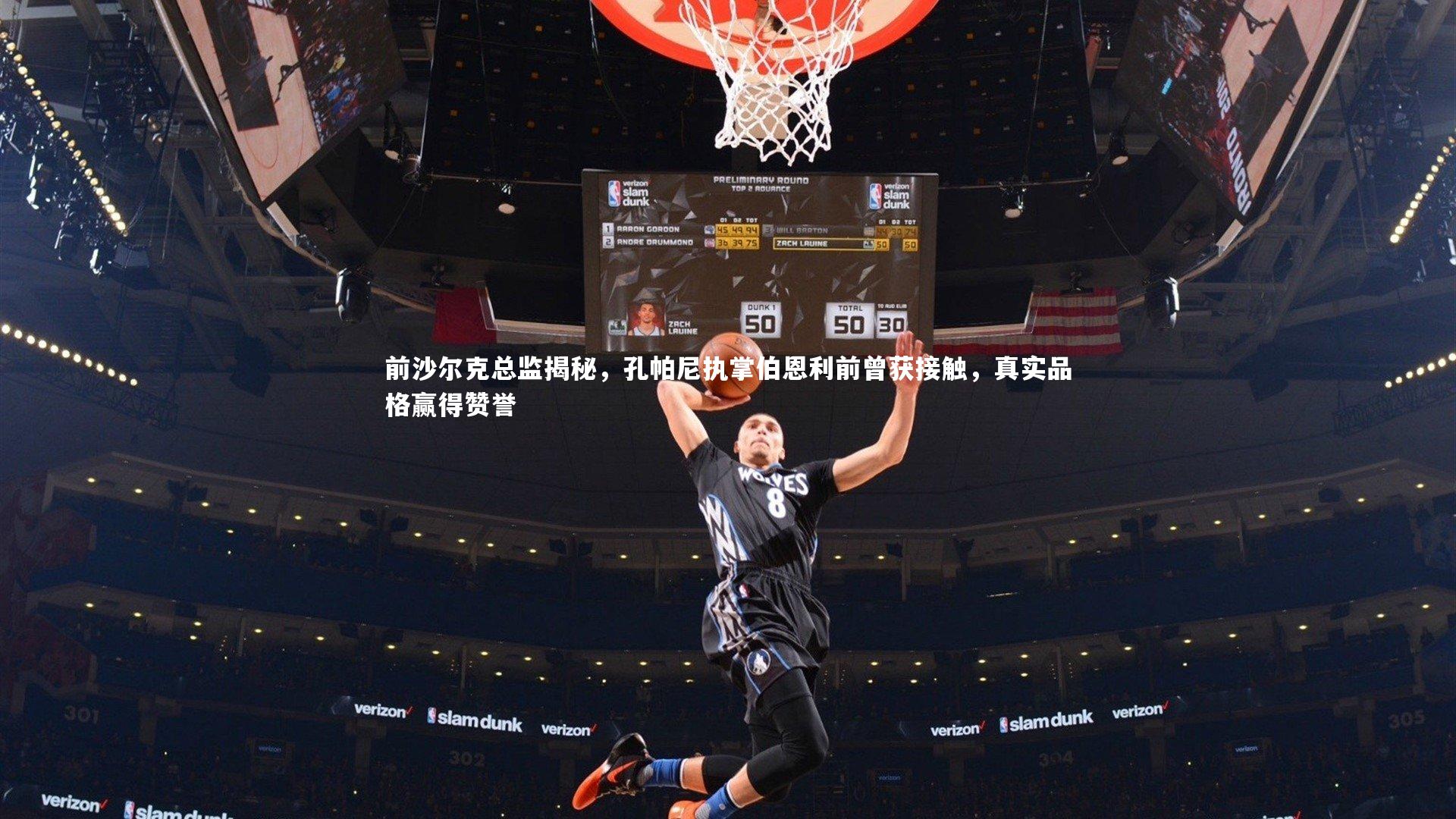 前沙尔克总监揭秘，孔帕尼执掌伯恩利前曾获接触，真实品格赢得赞誉